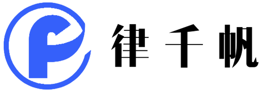 律千帆-法律文书模板库