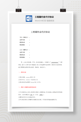 工程履约金代付协议