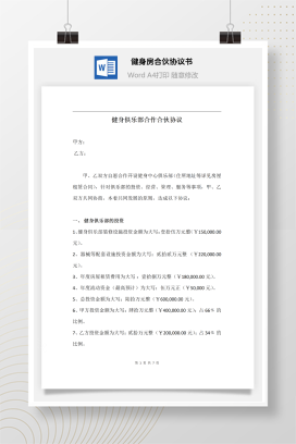 健身房合伙协议书