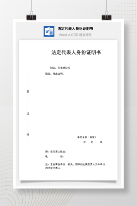 法定代表人身份证明书