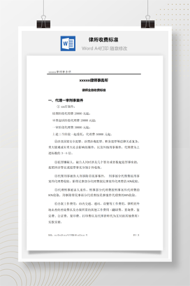 律师事务所收费标准模板
