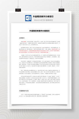 外盘期货类案件办案指引