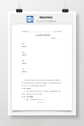 企业合伙协议书