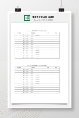 律所用印登记簿