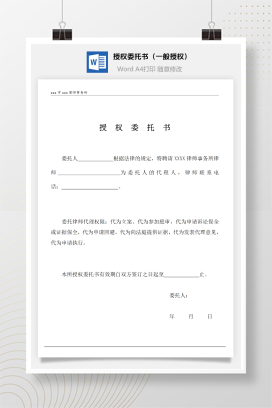民事授权委托书（一般授权）