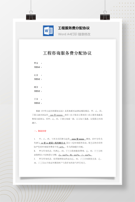 工程服务费分配协议（居间合同）