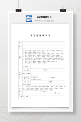 法院送达地址确认书