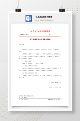 律所红头文件模板范本