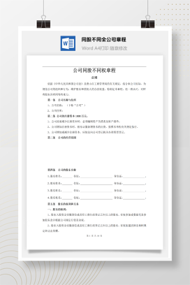 同股不同全公司章程
