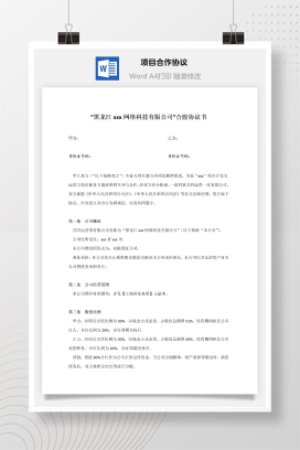 企业合股协议书（科技公司）