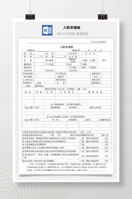 律所入职申请表
