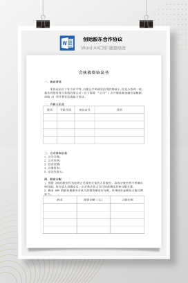 企业股东合伙协议书