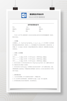 美容院合作协议