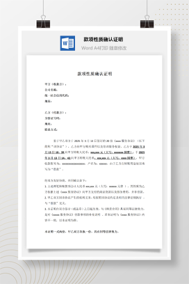 款项性质确认证明