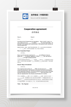 合作协议中文英语双语版