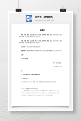 起诉状（空白模板）