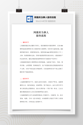 网推所当事人接待流程