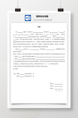 自然人借据借款协议