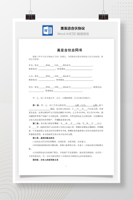 美发店合伙协议书